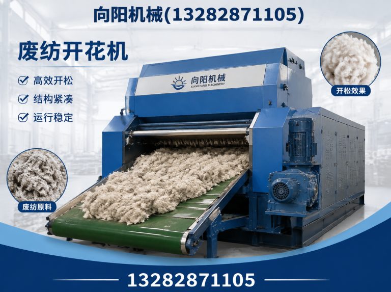 云浮再生纺织机械展示图